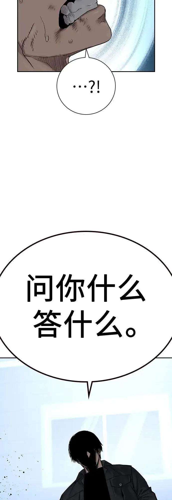 漫画《街头生存手册》[第2季] 第2话第70张图