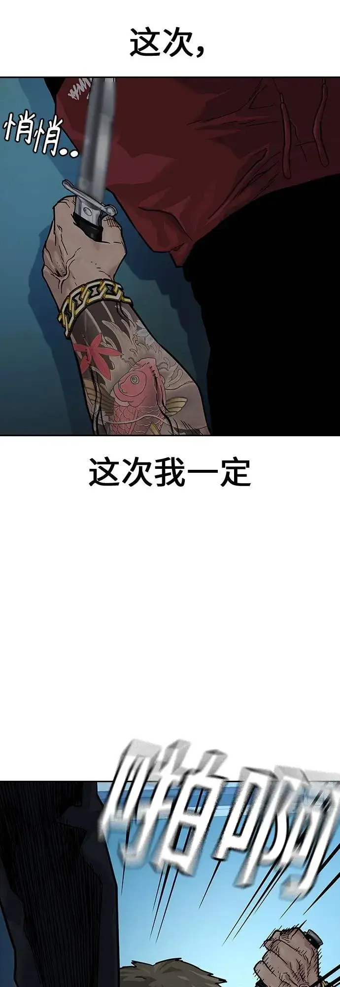 漫画《街头生存手册》[第2季] 第2话第74张图