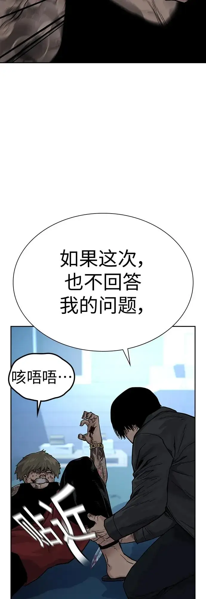 漫画《街头生存手册》[第2季] 第2话第79张图
