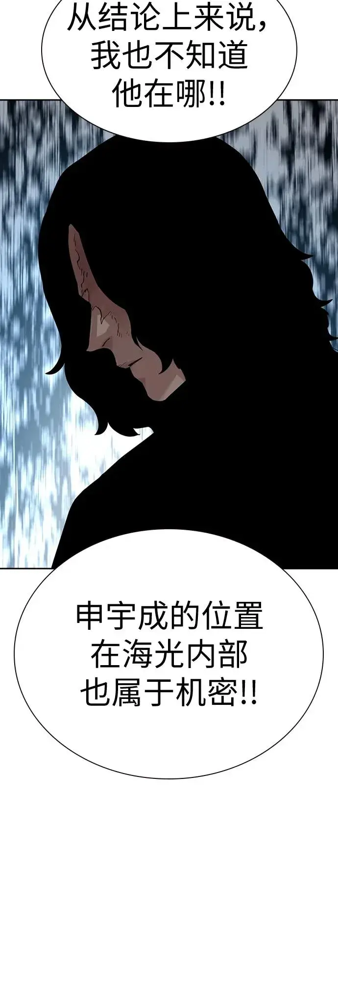 漫画《街头生存手册》[第2季] 第2话第83张图