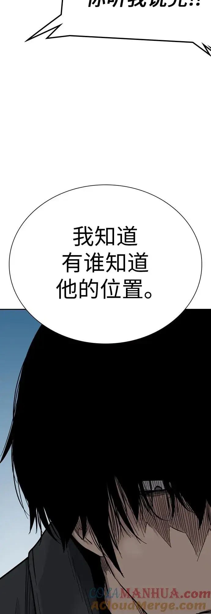 漫画《街头生存手册》[第2季] 第2话第85张图