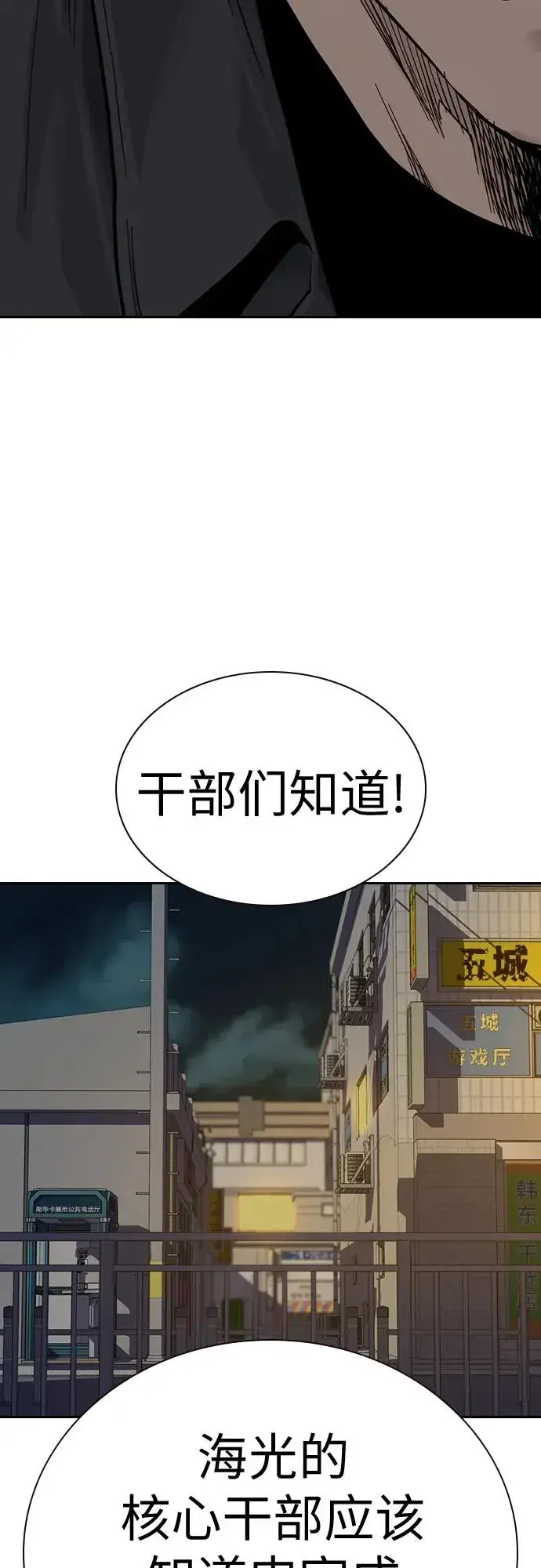 漫画《街头生存手册》[第2季] 第2话第86张图
