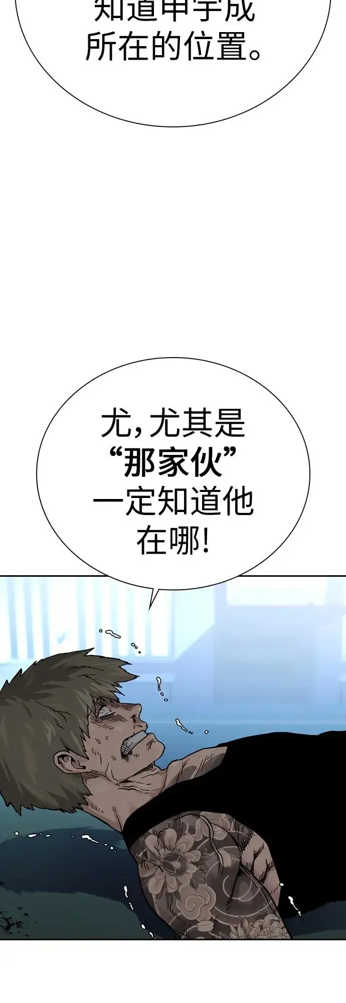 漫画《街头生存手册》[第2季] 第2话第87张图