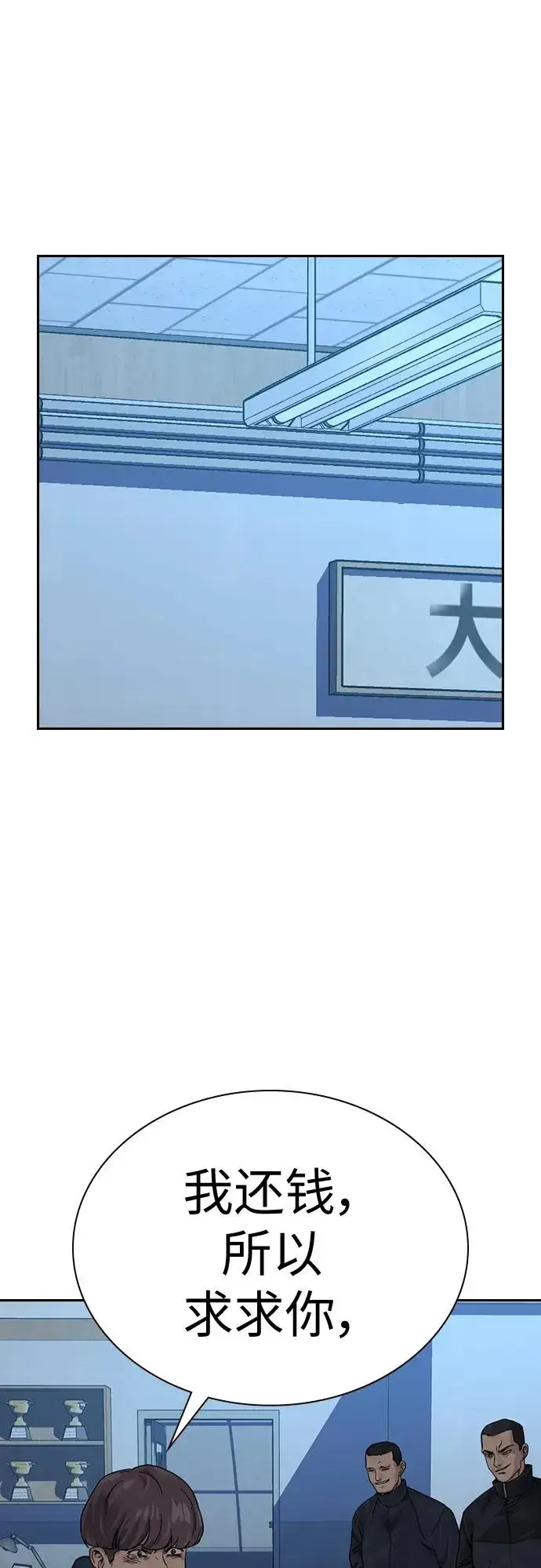 漫画《街头生存手册》[第2季] 第2话第88张图
