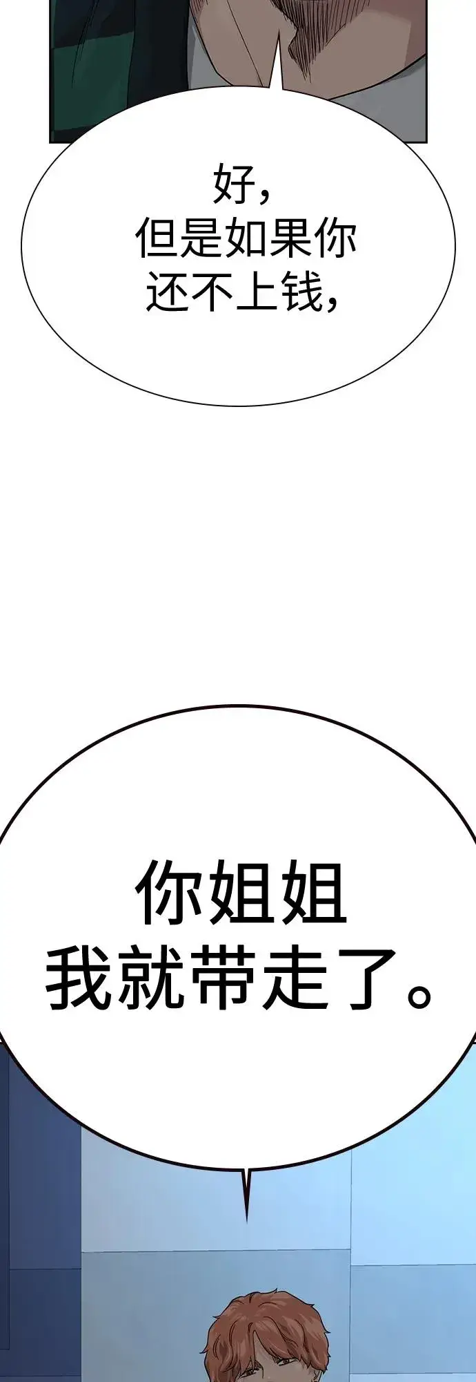 漫画《街头生存手册》[第2季] 第2话第90张图