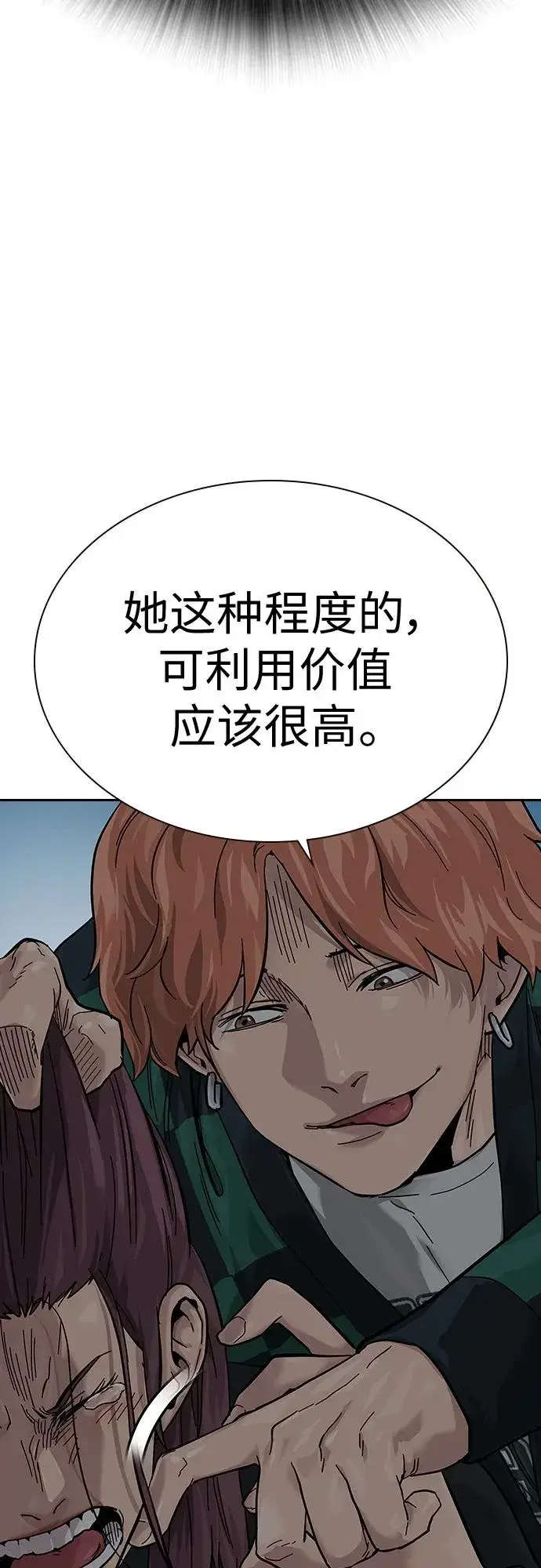 漫画《街头生存手册》[第2季] 第2话第92张图