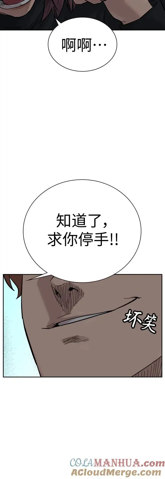 漫画《街头生存手册》[第2季] 第2话第93张图