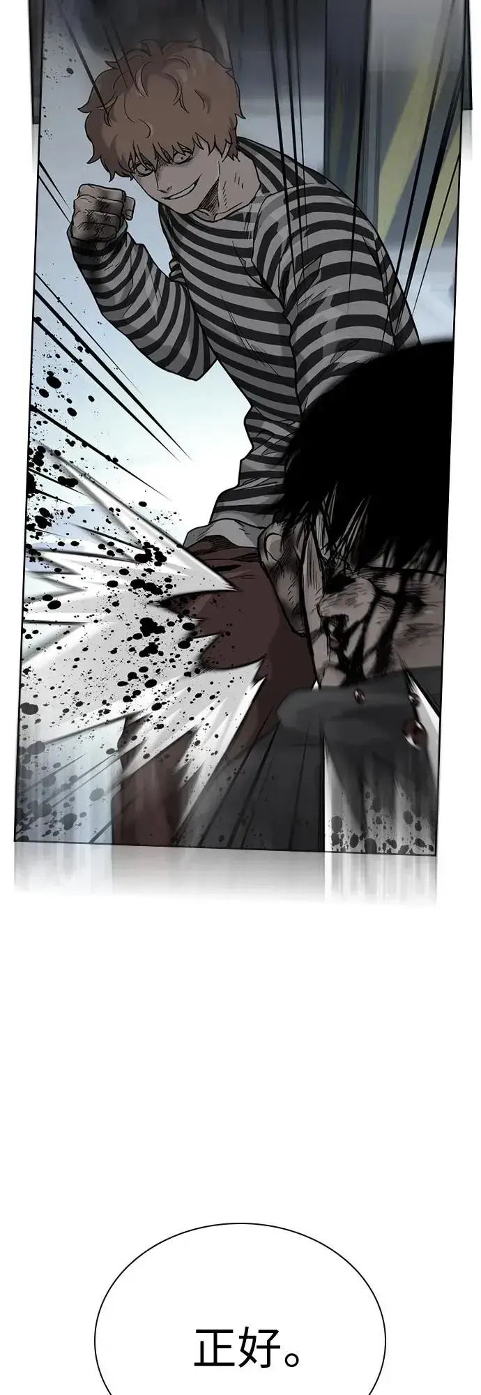 漫画《街头生存手册》[第2季] 第2话第98张图