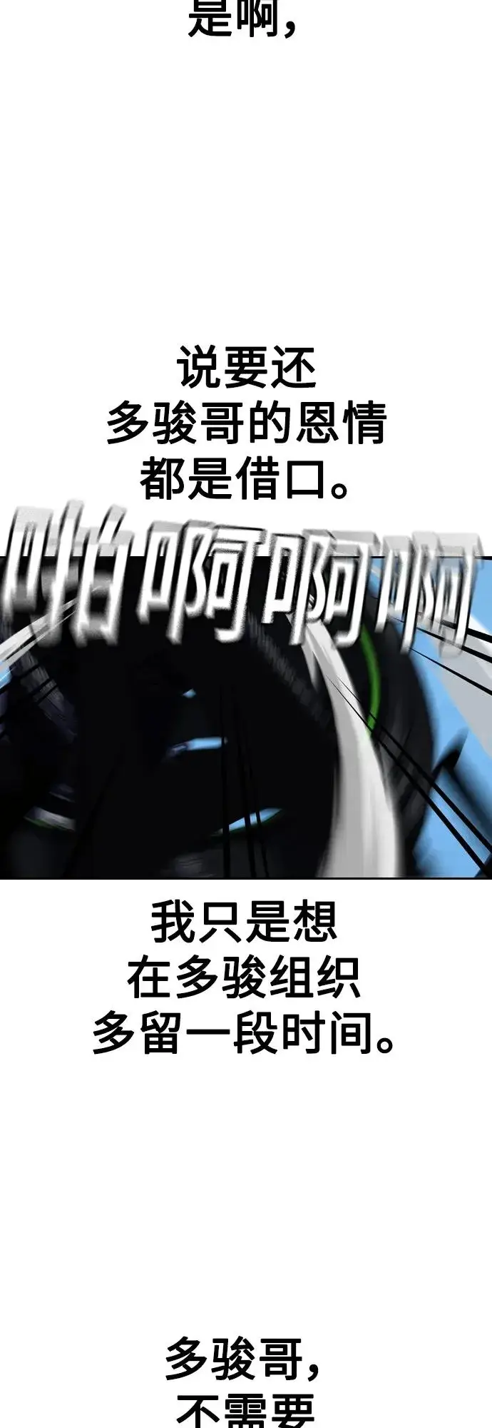 漫画《街头生存手册》[第2季] 第3话第100张图
