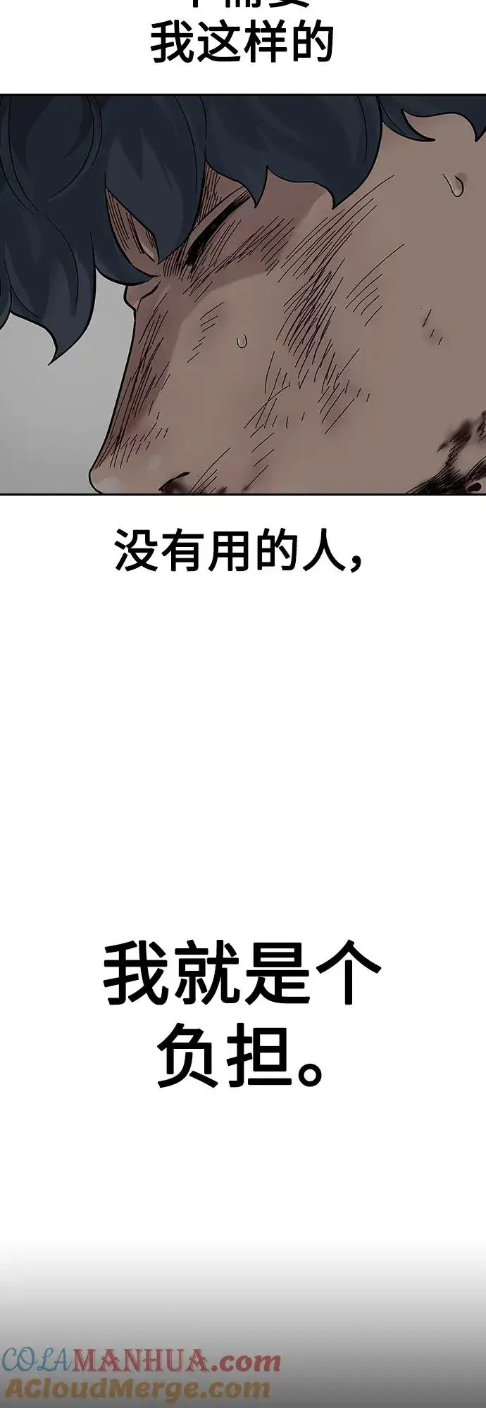 漫画《街头生存手册》[第2季] 第3话第101张图