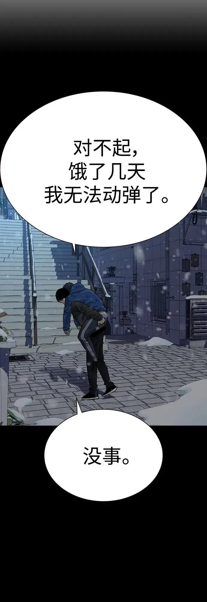 漫画《街头生存手册》[第2季] 第3话第102张图