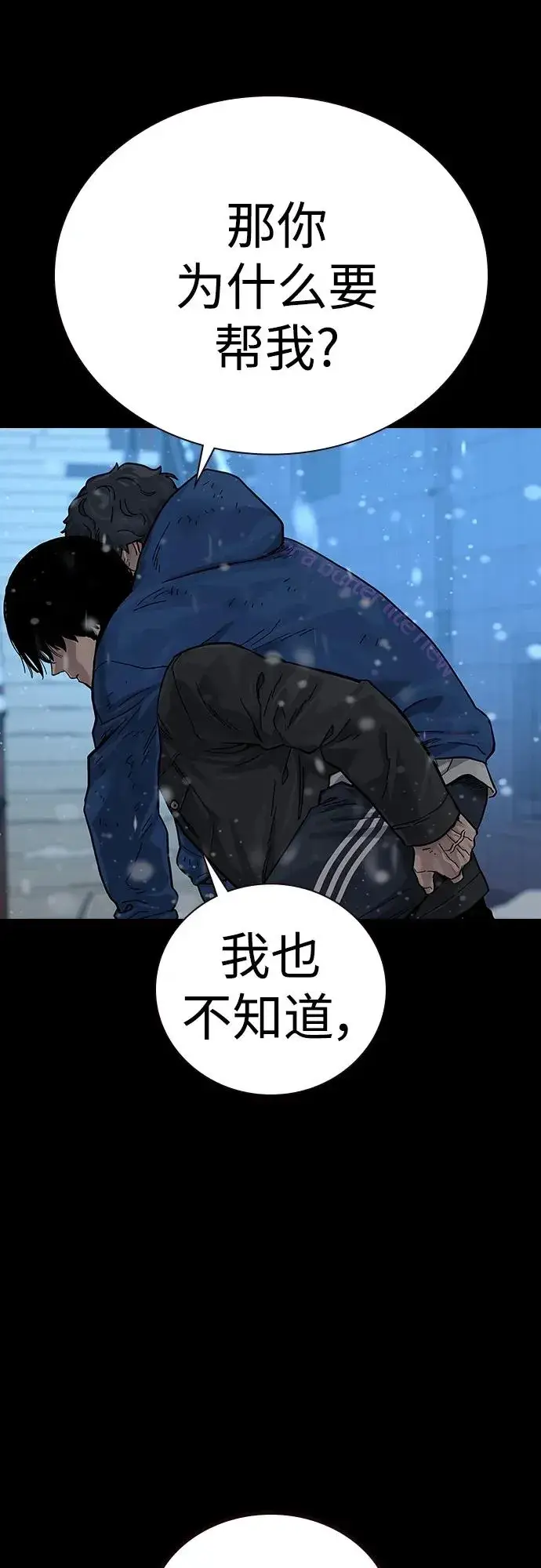 漫画《街头生存手册》[第2季] 第3话第103张图