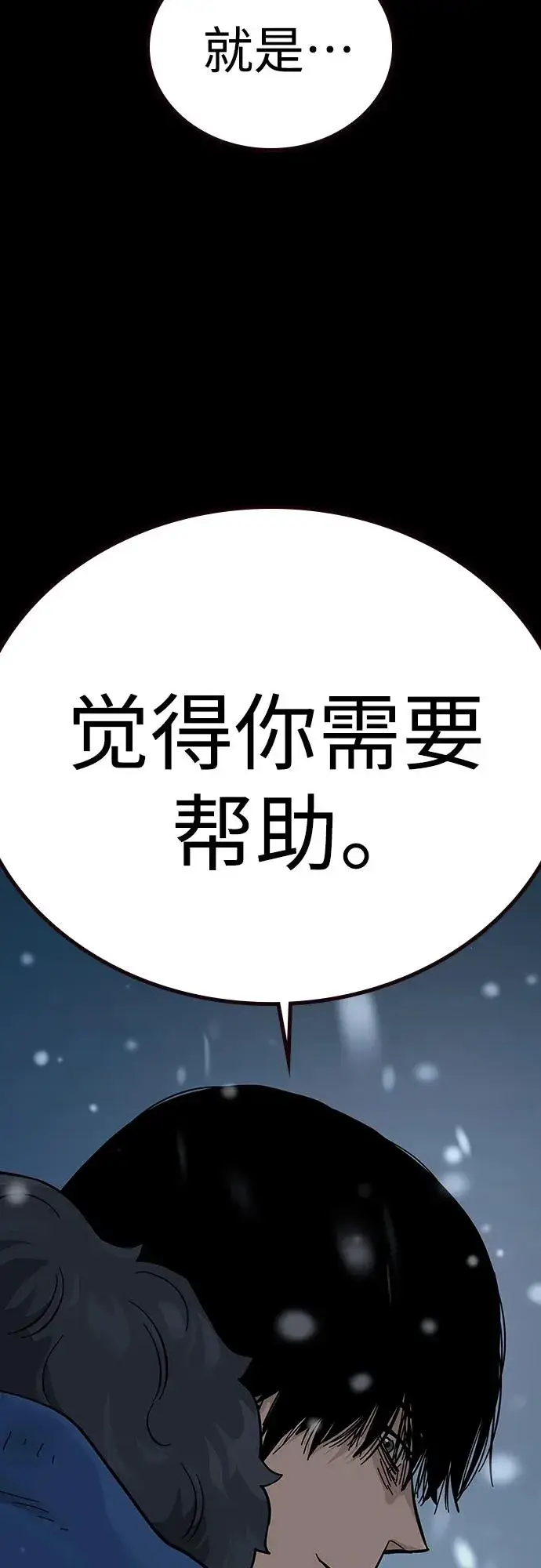 漫画《街头生存手册》[第2季] 第3话第104张图
