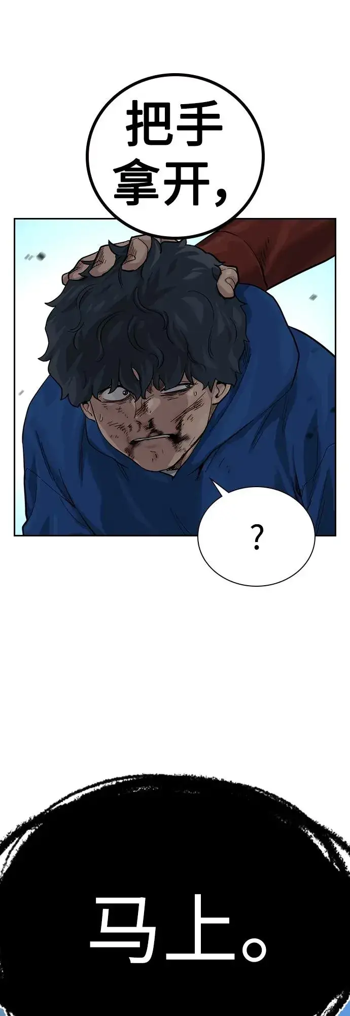 漫画《街头生存手册》[第2季] 第3话第106张图