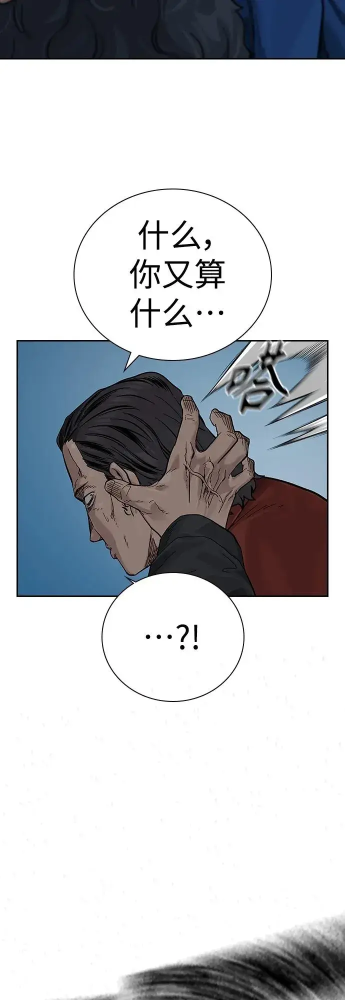 漫画《街头生存手册》[第2季] 第3话第108张图