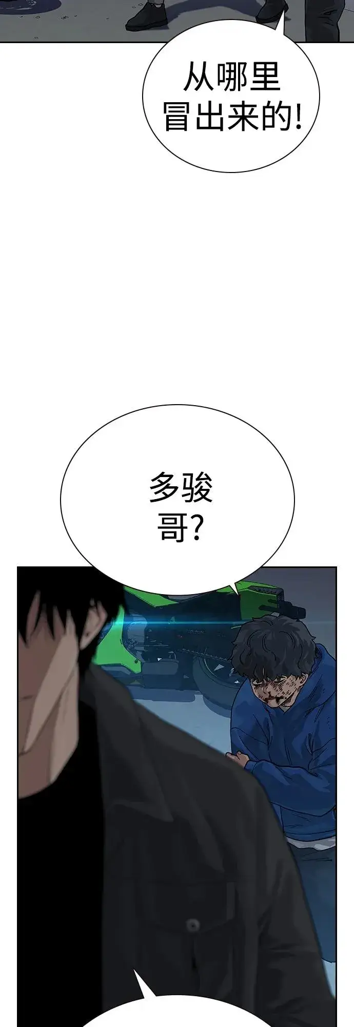 漫画《街头生存手册》[第2季] 第3话第112张图
