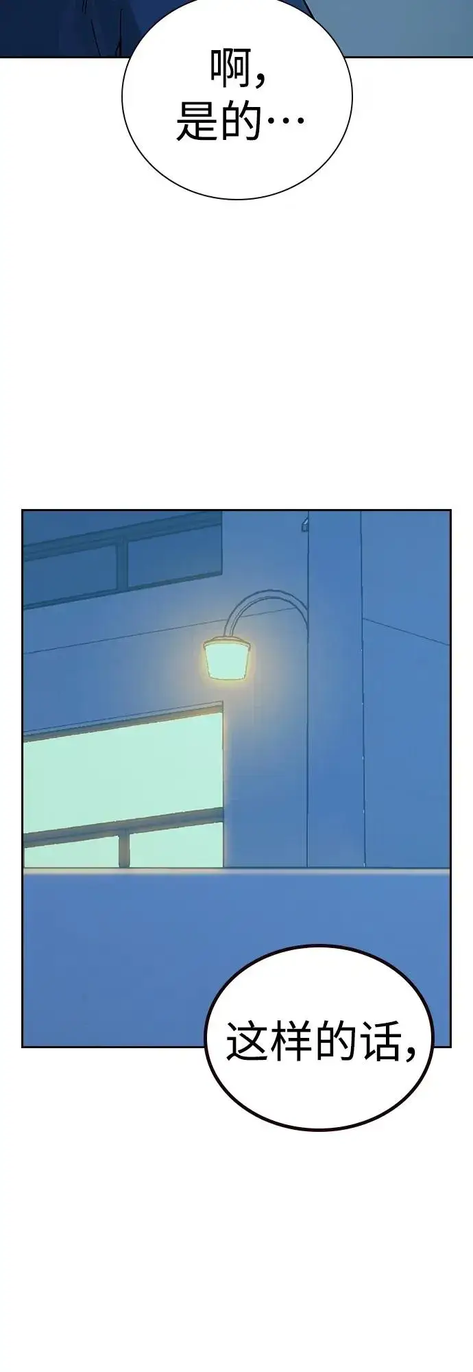漫画《街头生存手册》[第2季] 第3话第115张图