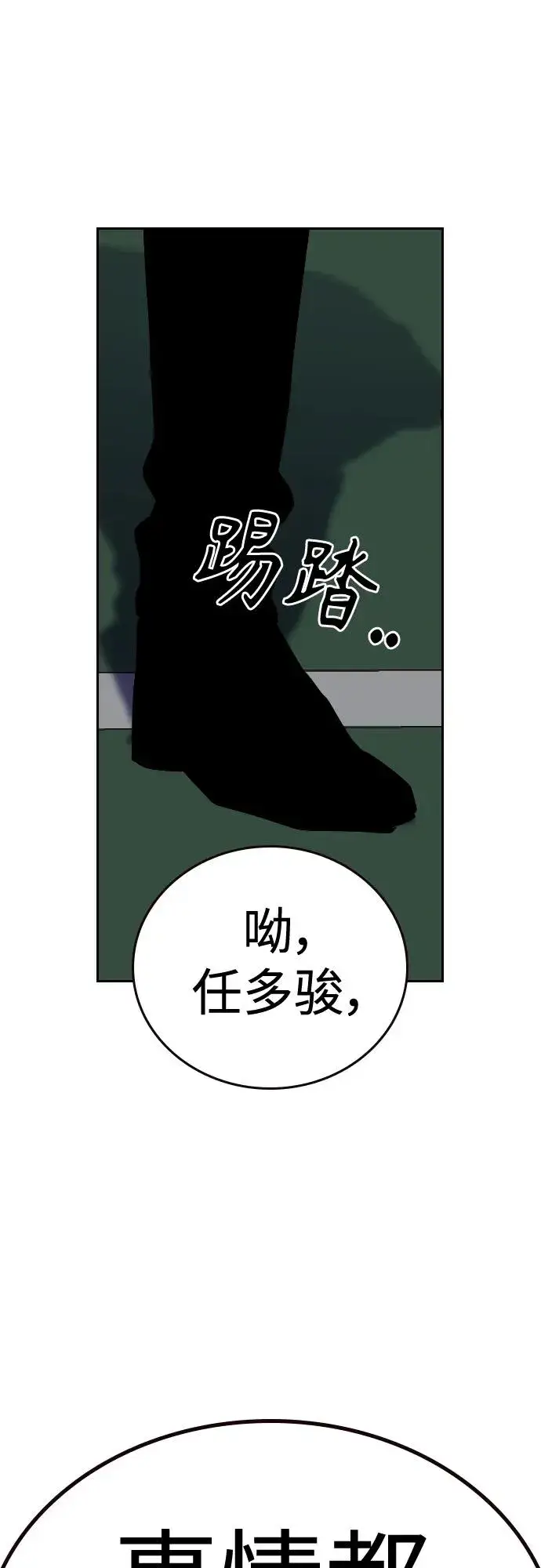 漫画《街头生存手册》[第2季] 第3话第12张图