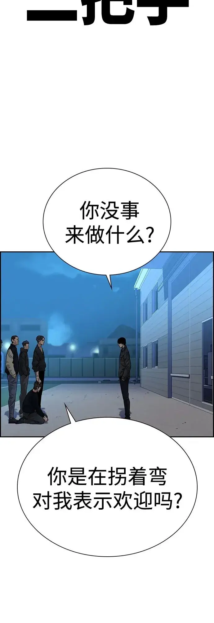 漫画《街头生存手册》[第2季] 第3话第15张图