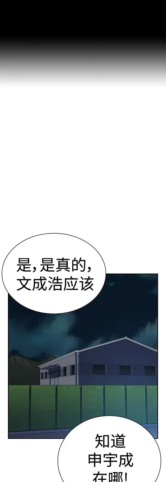 漫画《街头生存手册》[第2季] 第3话第2张图