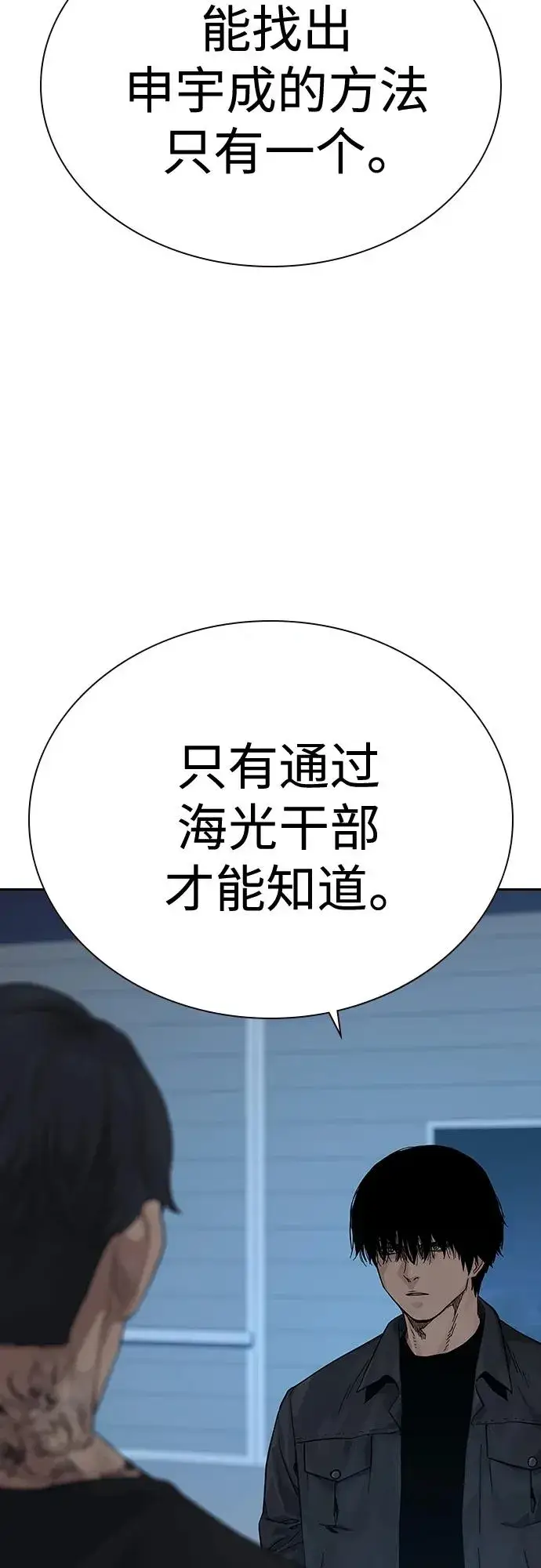 漫画《街头生存手册》[第2季] 第3话第20张图