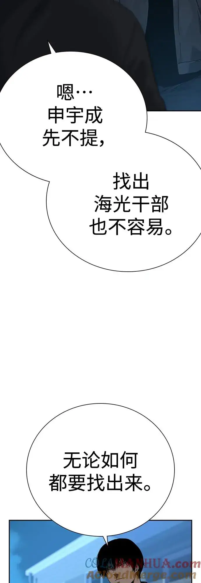 漫画《街头生存手册》[第2季] 第3话第21张图