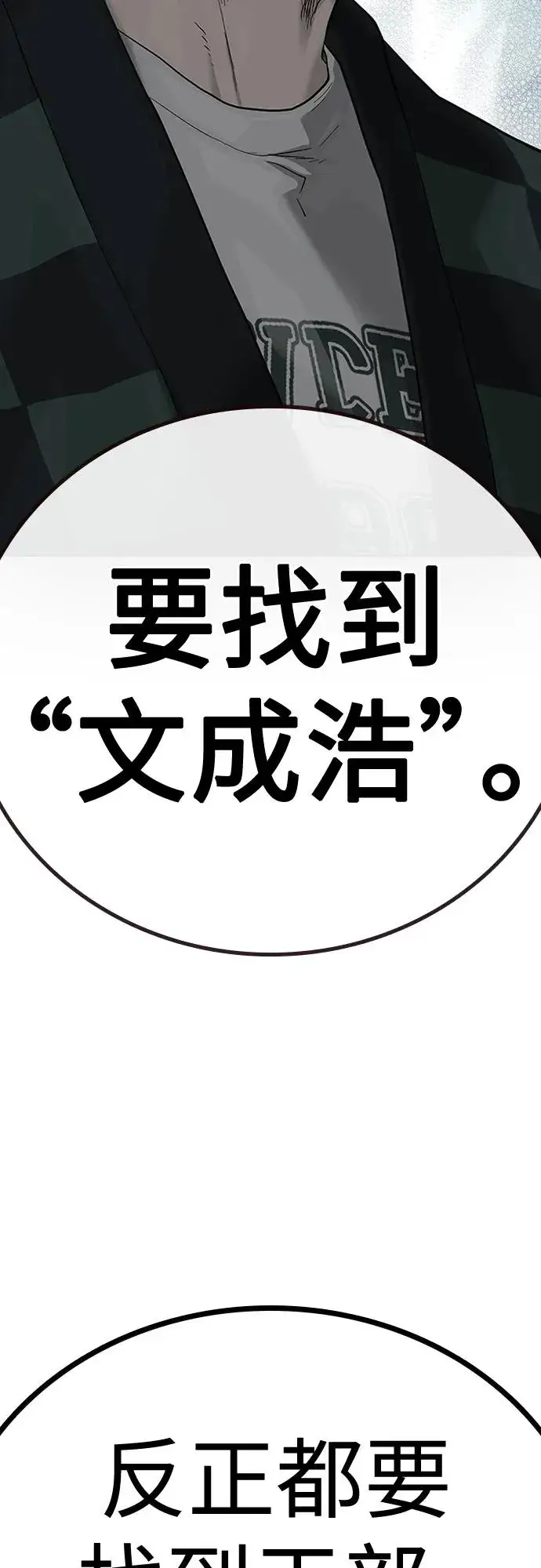 漫画《街头生存手册》[第2季] 第3话第23张图