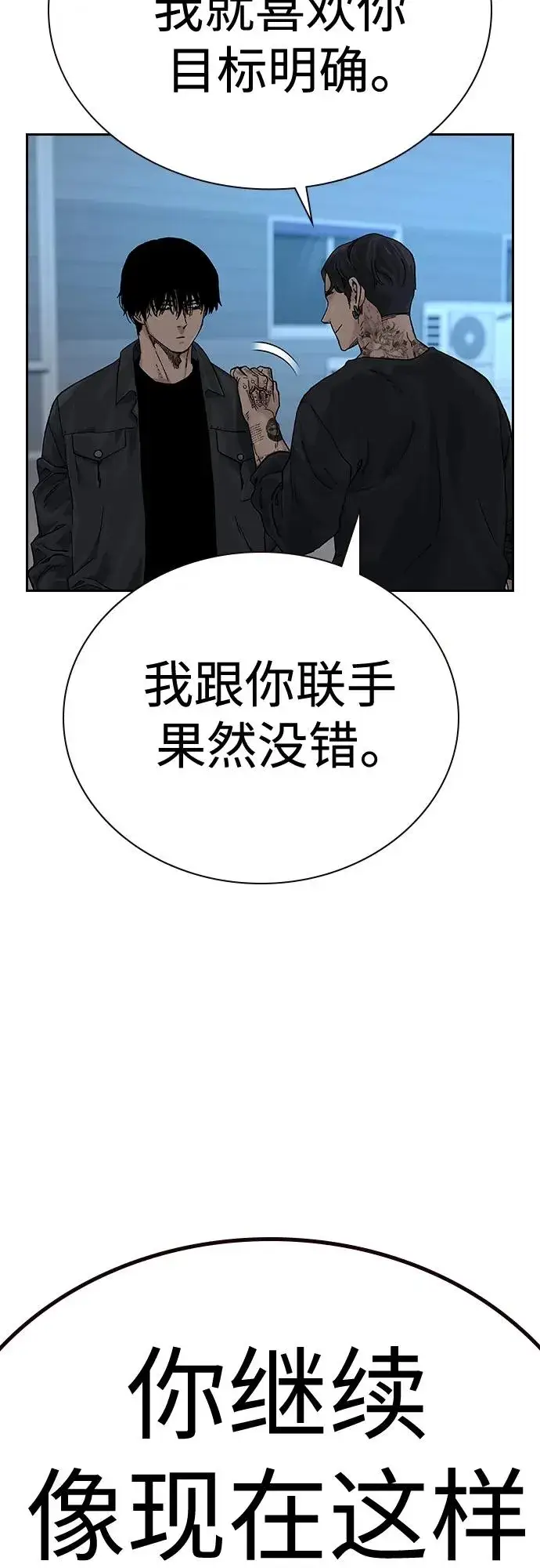 漫画《街头生存手册》[第2季] 第3话第26张图
