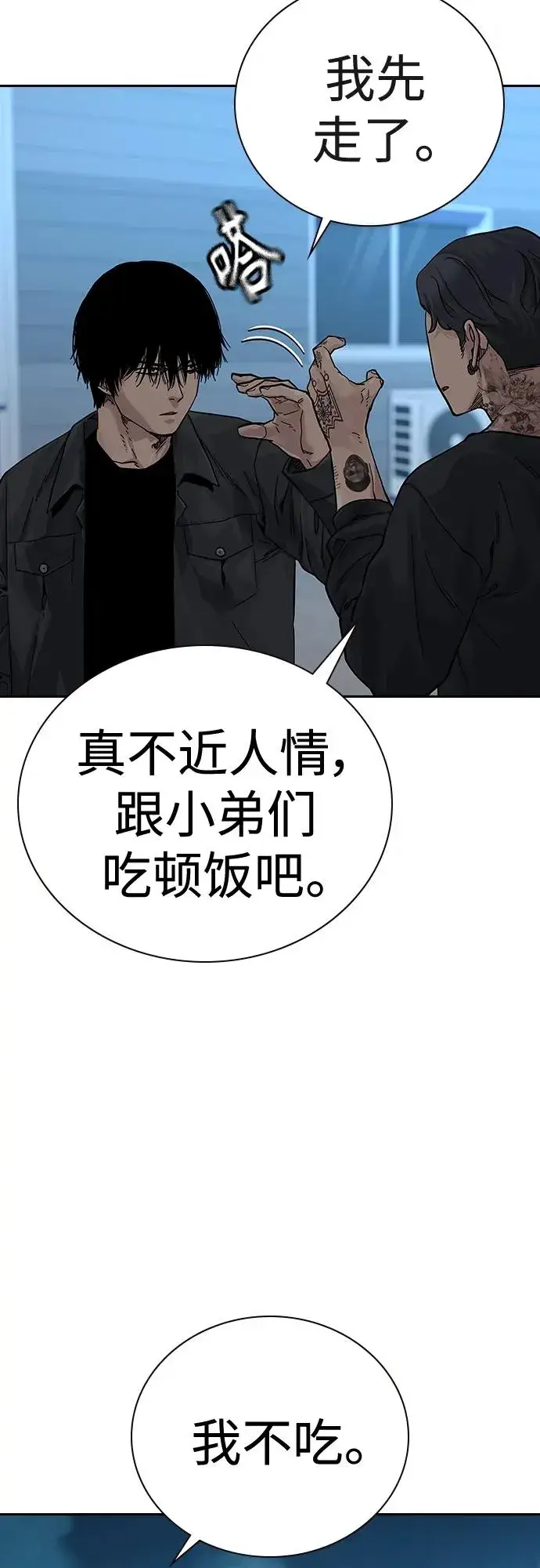 漫画《街头生存手册》[第2季] 第3话第28张图