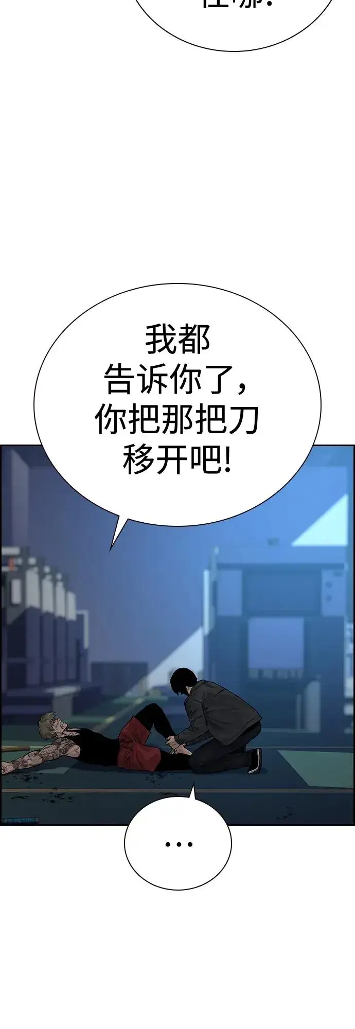 漫画《街头生存手册》[第2季] 第3话第3张图
