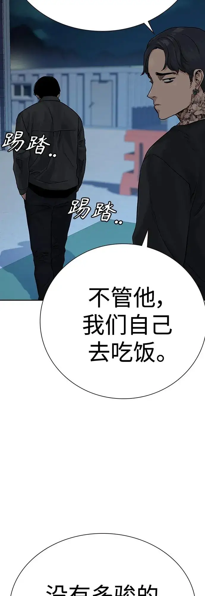 漫画《街头生存手册》[第2季] 第3话第30张图