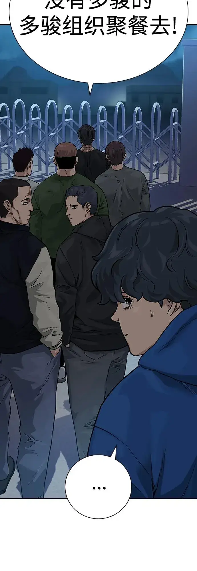 漫画《街头生存手册》[第2季] 第3话第31张图