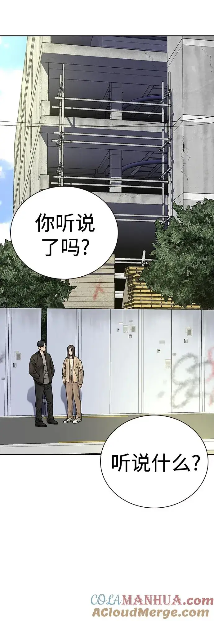 漫画《街头生存手册》[第2季] 第3话第33张图