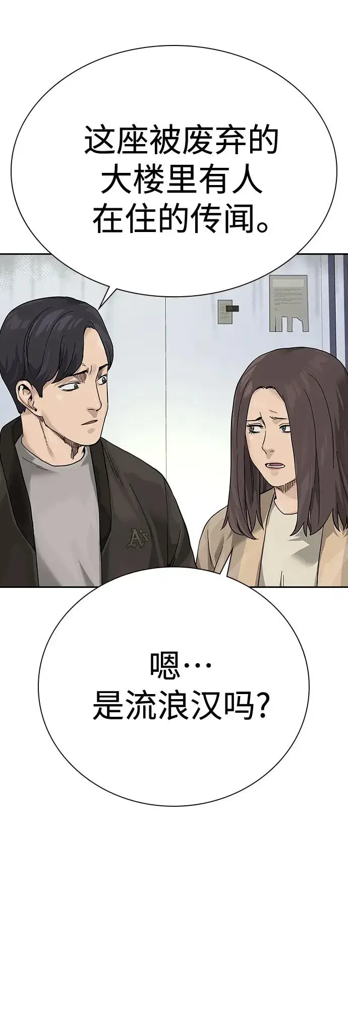 漫画《街头生存手册》[第2季] 第3话第34张图