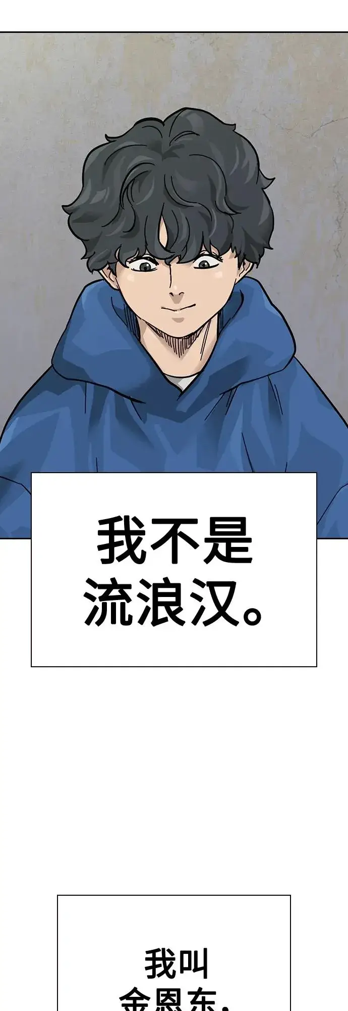漫画《街头生存手册》[第2季] 第3话第35张图