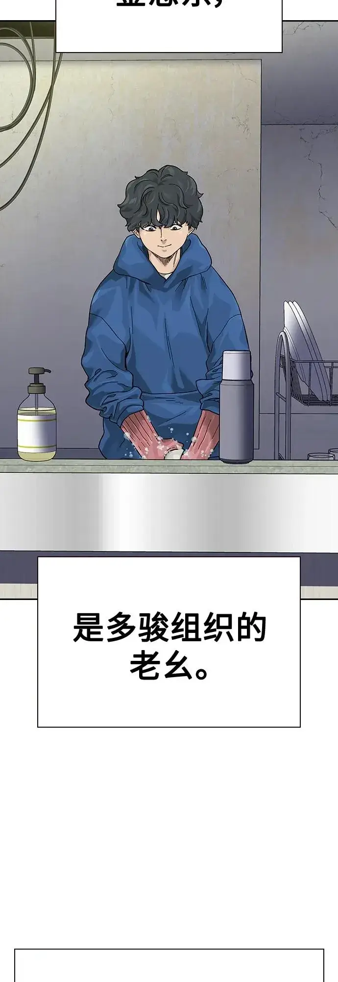 漫画《街头生存手册》[第2季] 第3话第36张图