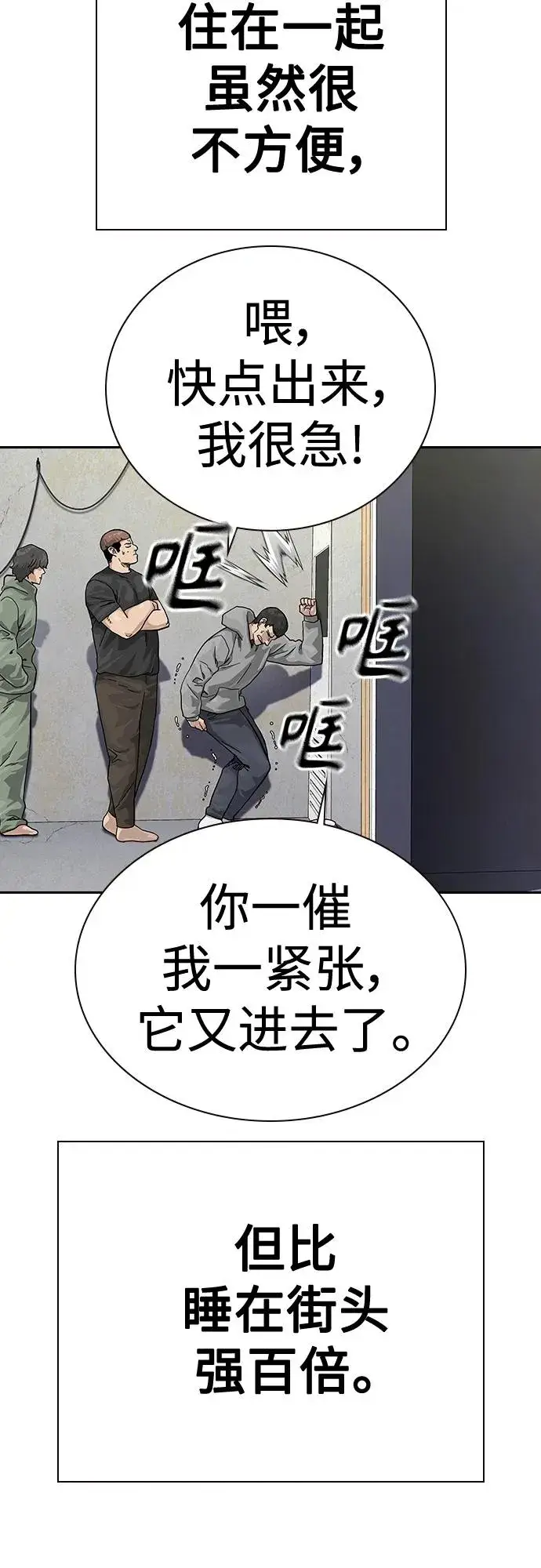 漫画《街头生存手册》[第2季] 第3话第38张图