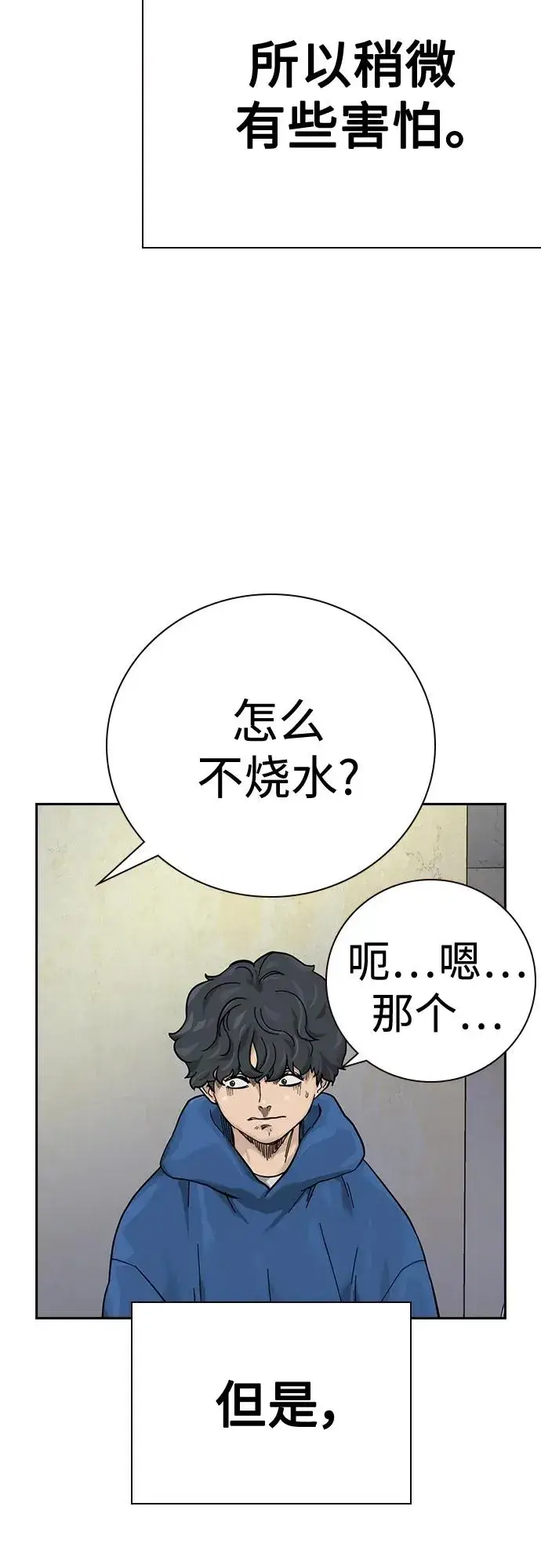 漫画《街头生存手册》[第2季] 第3话第40张图