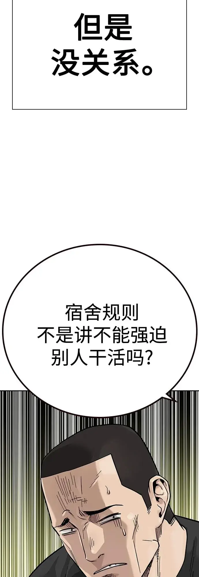 漫画《街头生存手册》[第2季] 第3话第42张图