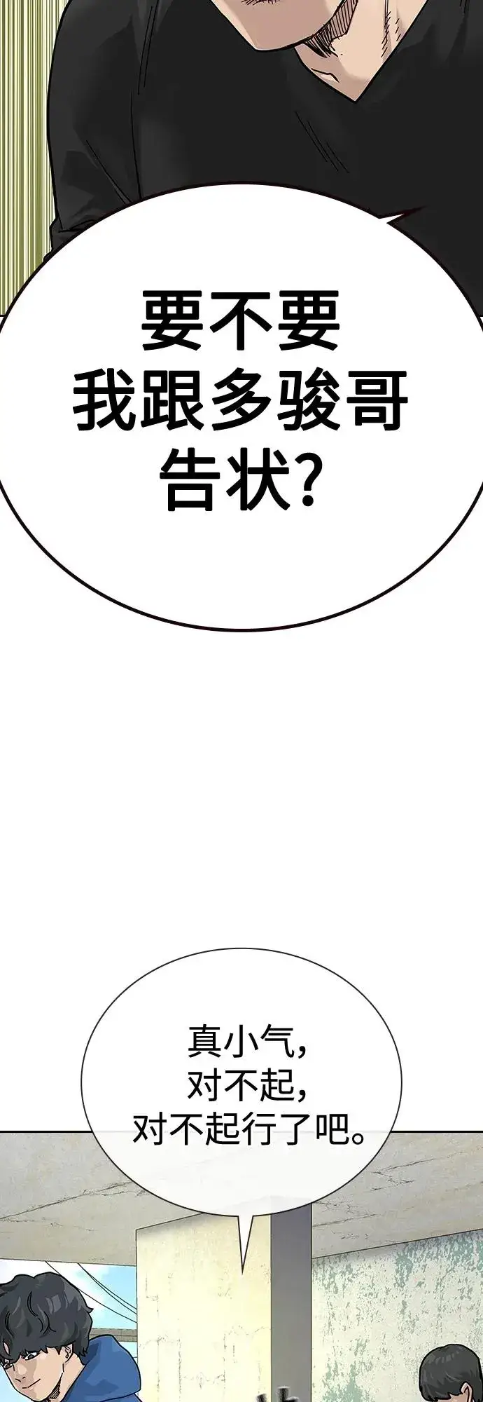 漫画《街头生存手册》[第2季] 第3话第43张图