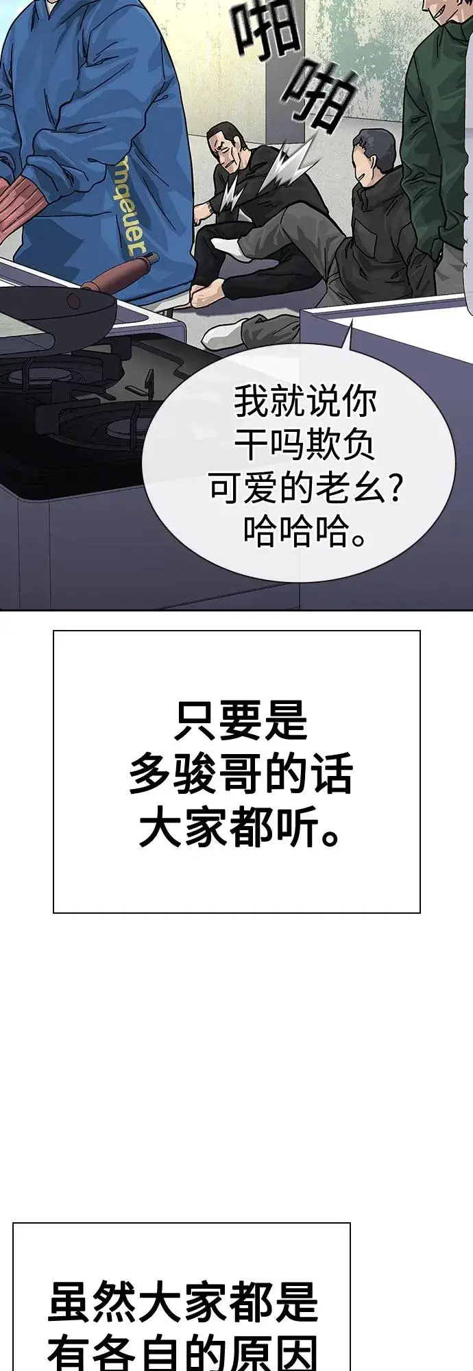 漫画《街头生存手册》[第2季] 第3话第44张图