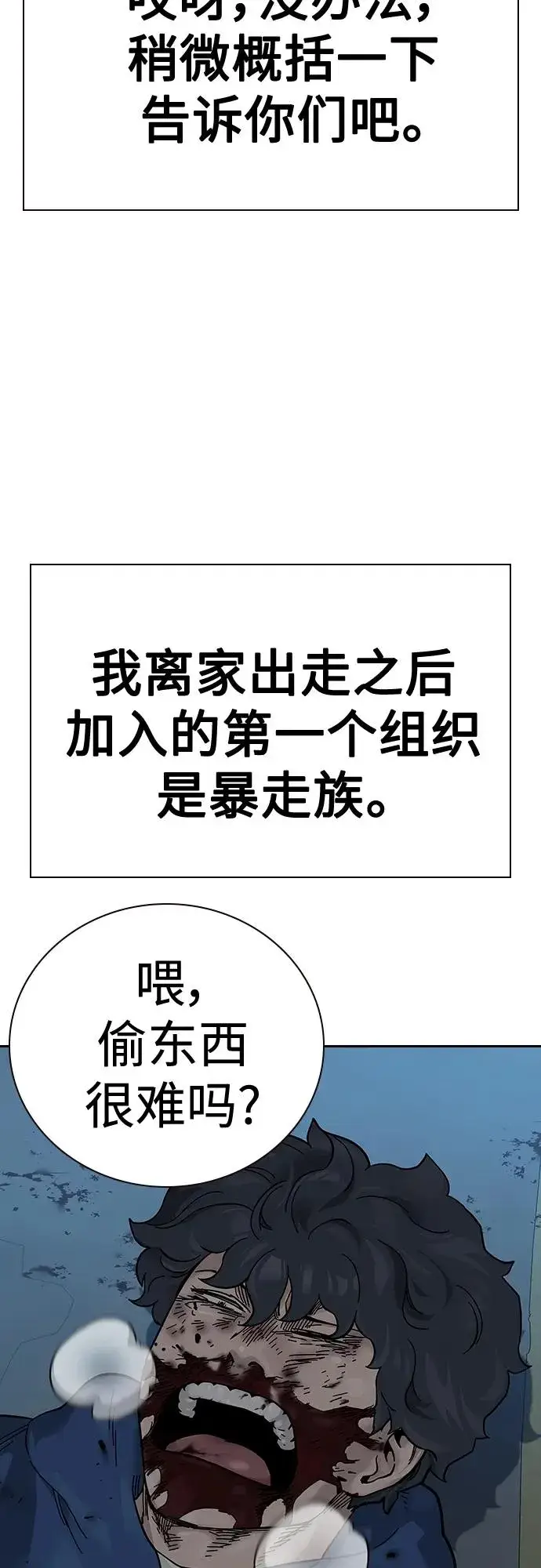 漫画《街头生存手册》[第2季] 第3话第47张图