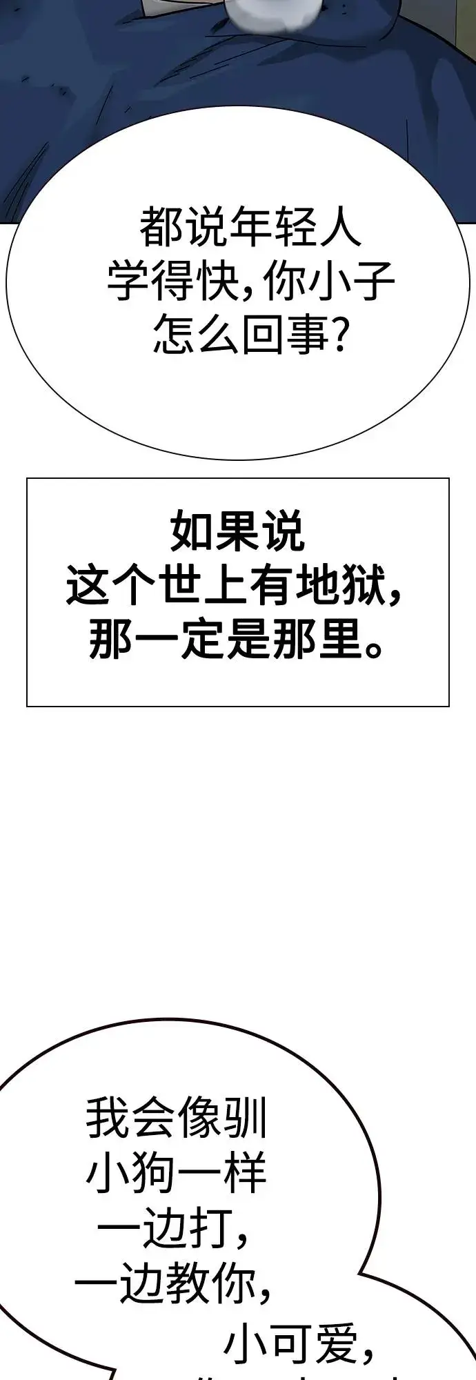 漫画《街头生存手册》[第2季] 第3话第48张图