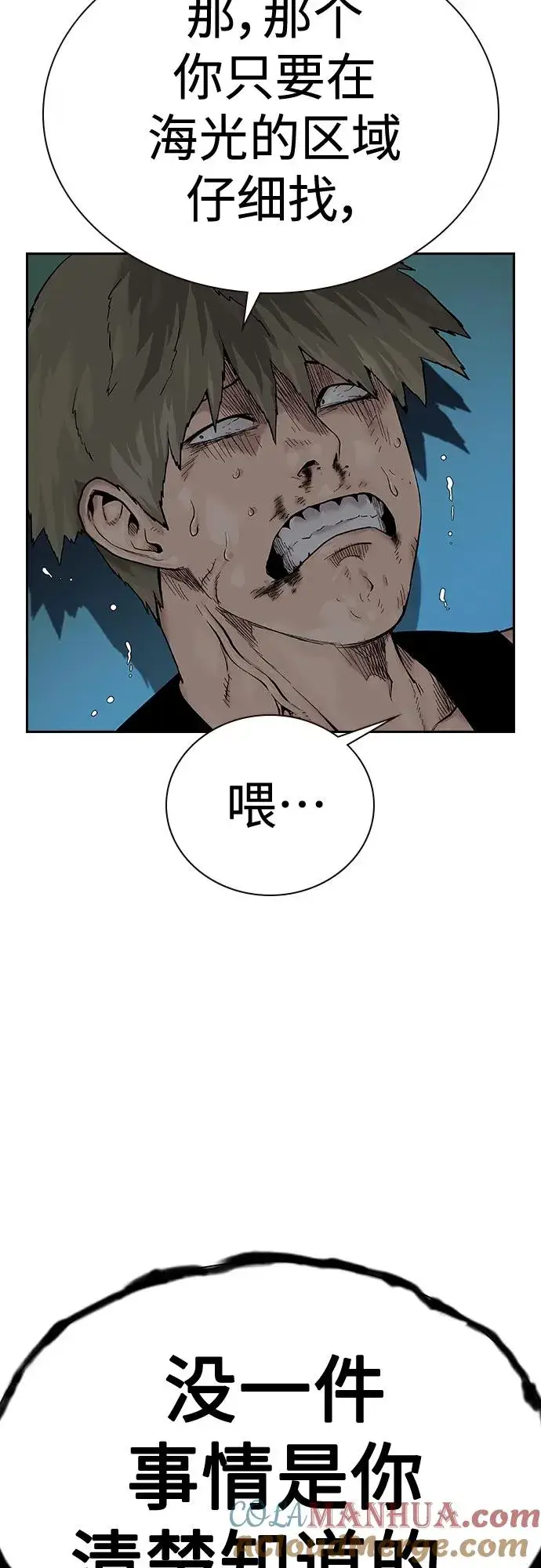 漫画《街头生存手册》[第2季] 第3话第5张图