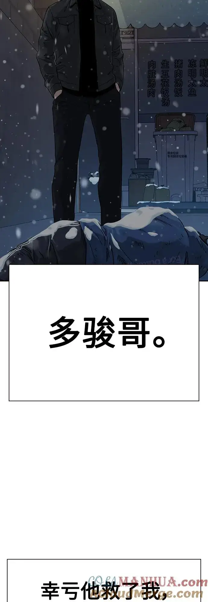 漫画《街头生存手册》[第2季] 第3话第53张图
