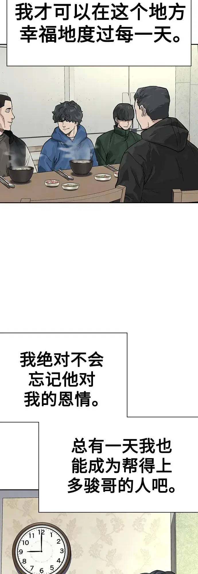漫画《街头生存手册》[第2季] 第3话第54张图