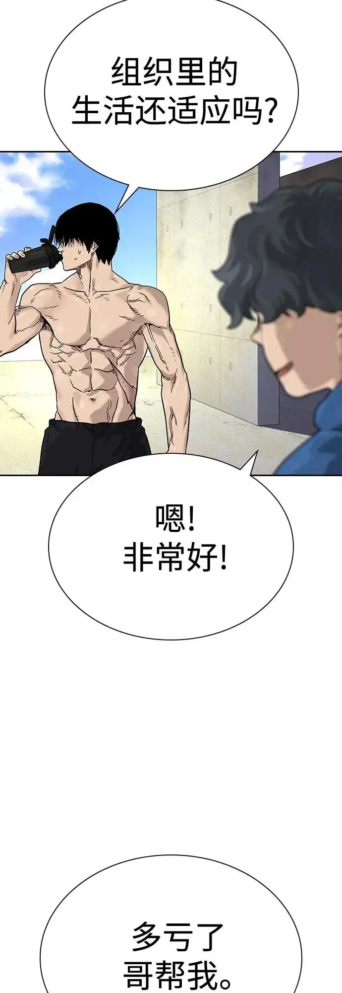 漫画《街头生存手册》[第2季] 第3话第59张图