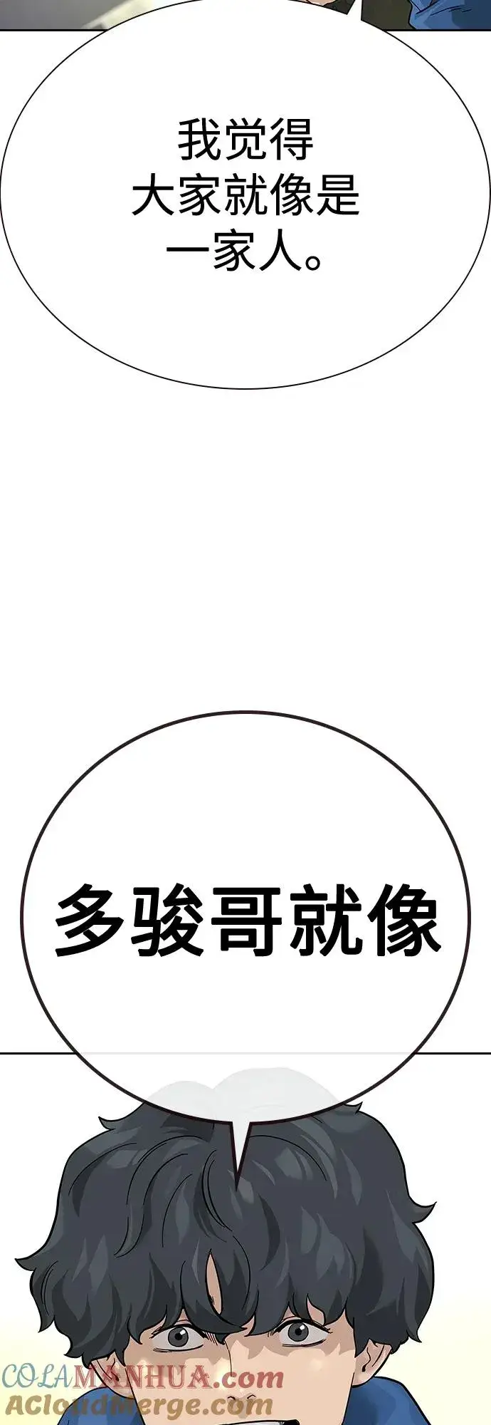 漫画《街头生存手册》[第2季] 第3话第65张图