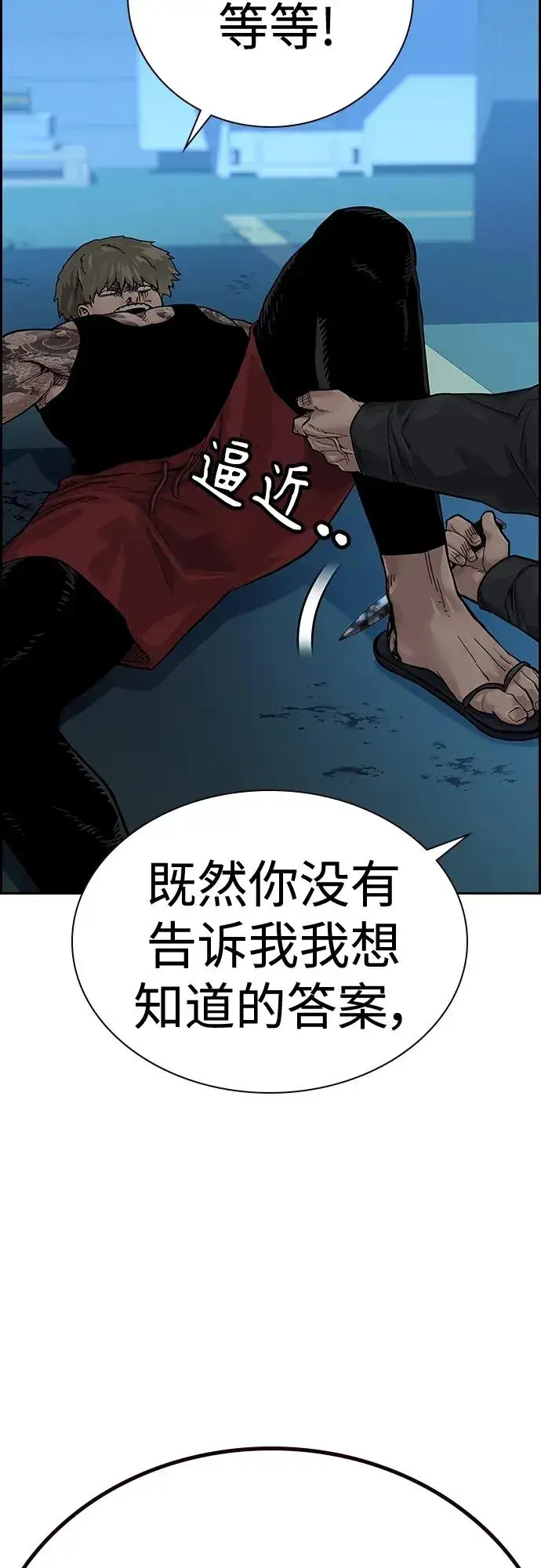 漫画《街头生存手册》[第2季] 第3话第7张图