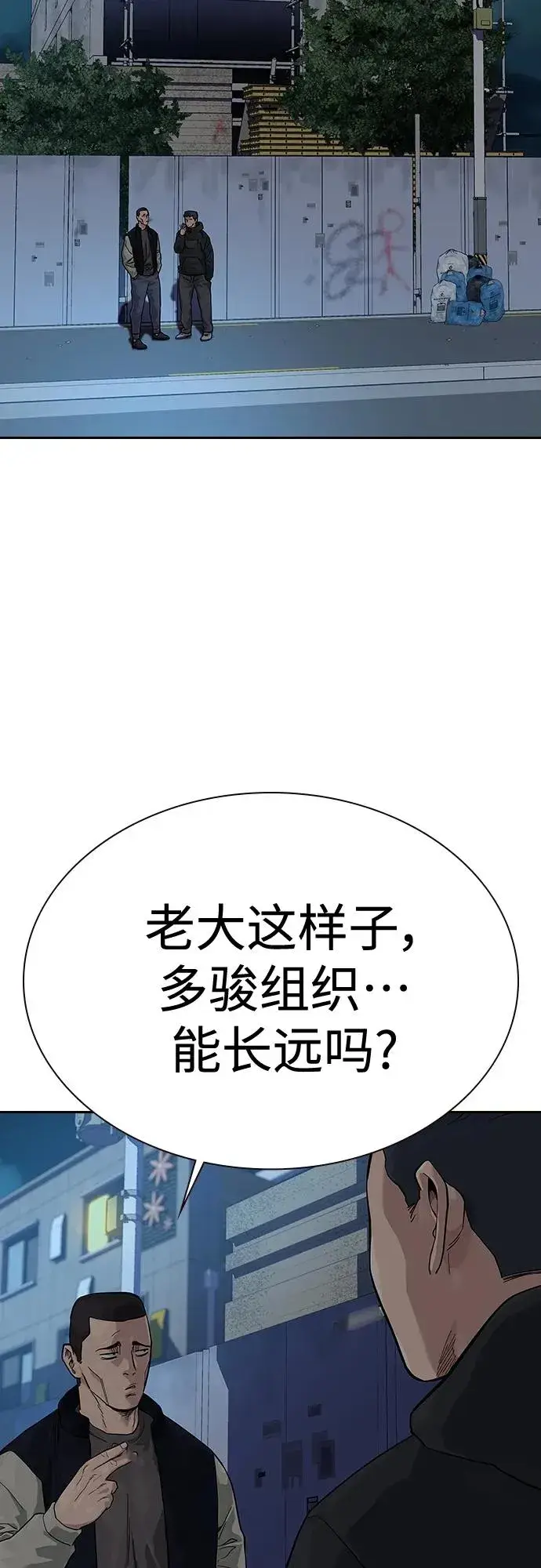 漫画《街头生存手册》[第2季] 第3话第70张图